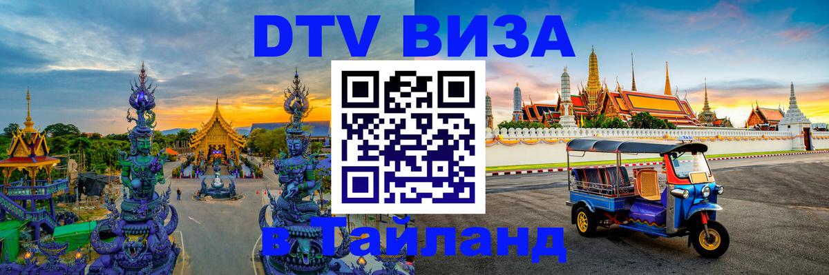 DTV Visa Thailand — прайс и условия, виза без дополнительных документов - 